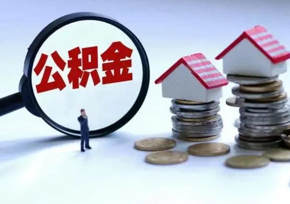 安陆公积金封存了怎么帮提（住房公积金封存了怎么提现）